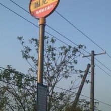 路線バス停の様子