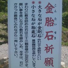 金胎石祈願に関する解説はこちらで。