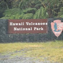 火山公園の看板