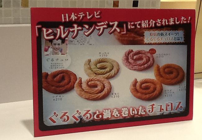 ぐるチュロ 武蔵小杉東急フードショースライス店 クチコミ アクセス 営業時間 溝の口 武蔵小杉 フォートラベル ぐるチュロ 武蔵小杉東急フードショースライス店 クチコミ アクセス 営業時間 溝の口 武蔵小杉 フォートラベル