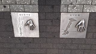 銀幕スターの手形が並んでいる