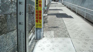 四谷の路面に滑り止めがあるほどの急坂