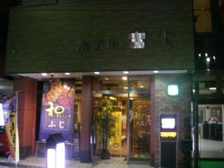 ホテル富士 写真