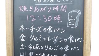 日替り食パン