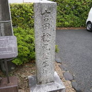 松陰神社の横にある石碑