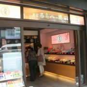 京都で一番古い八ッ橋のお店