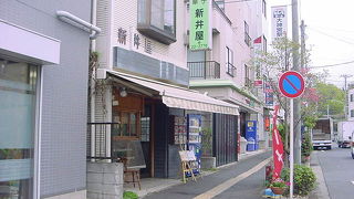 新井屋