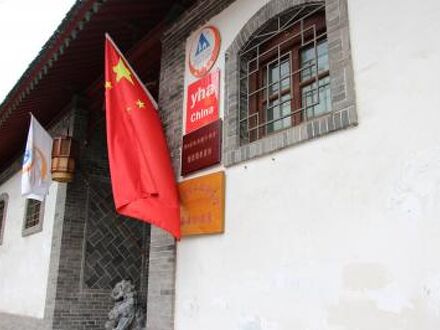 シャン シュ ユアン ユース ホステル 写真