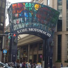 神戸元町商店街