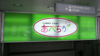 地下のお店街です。