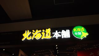 ザ北海道のお土産を探すなら