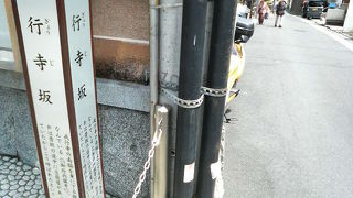 「油揚坂」という別名もあります