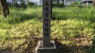 近くに天満の子守歌の碑などがあります