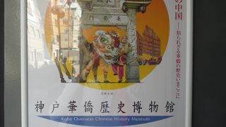 南京町から南へ行くとあります