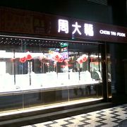 周大福 (7th 尖沙咀店) クチコミ・アクセス・営業時間｜香港【フォートラベル】