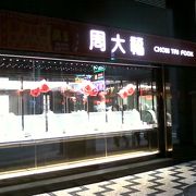 香港で最も有名な貴金属店