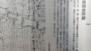 大阪の乾物などの取引所跡