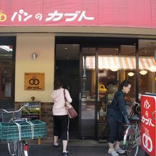 パンのカブト 本町店