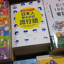 日本の流行語の説明書