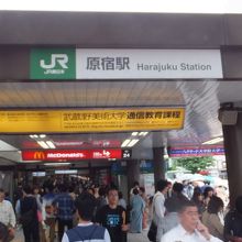 原宿駅 
