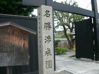 渉成園 （枳殻邸）