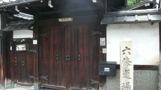 “六條道場”の大きな石標が目をひく