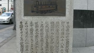 日本で最初の電気鉄道が京都駅から伏見まで開通した記念碑
