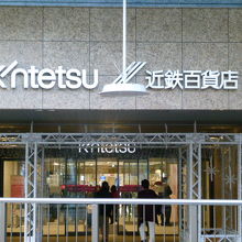 あべのハルカス近鉄本店