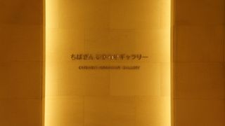 割とゆっくりできます