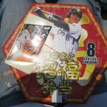 「福留孝介 招福弁当」（￥1,200）