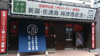 新潟・佐渡島 両津港直送 土風炉 草加店
