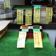 串団子130円