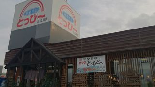 超ビッグとっぴ～ 北広島店