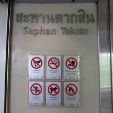サパーンタクシン駅 (ＢＴＳ)