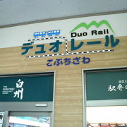 小淵沢駅の待合室に併設。