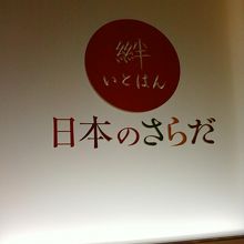 和のコンセプトです。