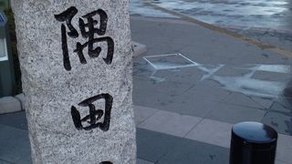 二つの区に跨る公園