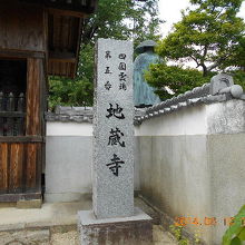14時03分　第五番札所「地蔵寺（じぞうじ）」到着