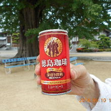 駐車場にある自動販売機で徳島珈琲（110円）なるものを購入