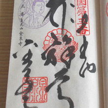 御朱印