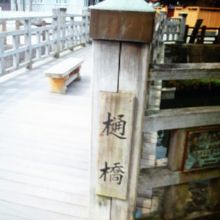 じゃーじゃー橋