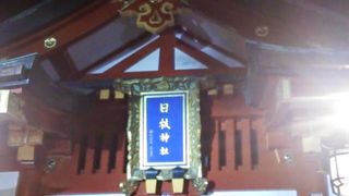 赤坂日枝神社 パワーが強い日