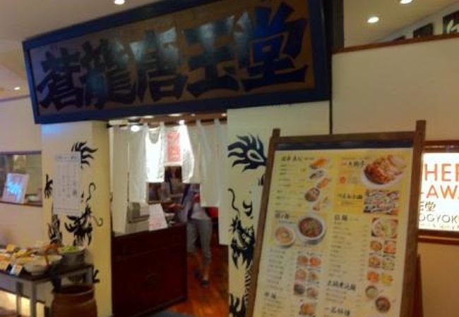 中華料理のお店