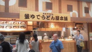 釜ゆでうどん屋本舗 横浜ワールドポーターズ