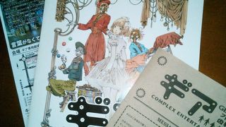 シアター系で私が寝なかったのは、ここが初めて