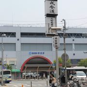 西宮神社に至近の駅