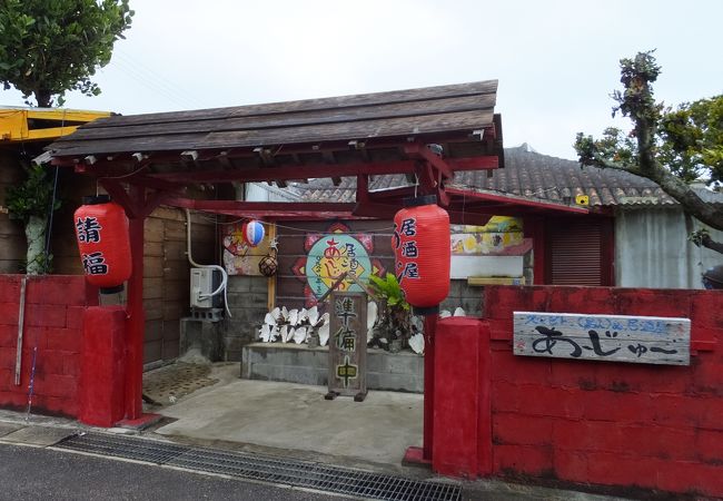 居酒屋 あーじゅ