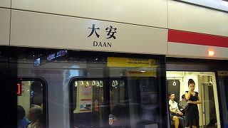 信義線開通でターミナル駅に。