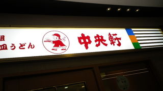 なかなか侮れない中華店