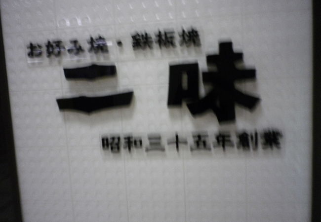 焼きそば定食を。